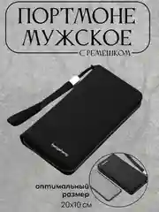 Черный портмоне мужское, с ремешком, кошелек мужской, бумажник холщовый