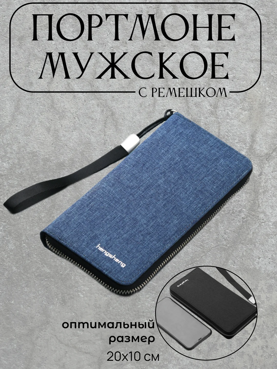 Синий портмоне мужское, с ремешком, кошелек мужской, бумажник холщовый