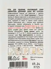 Кератолитик щелочной "GOOD BYE CUTICLES". 500 мл Milv