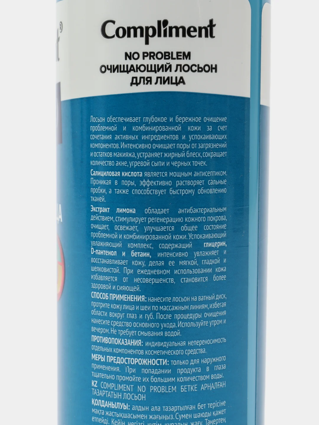 Compliment Лосьон для лица Очищающий NO PROBLEM, 200мл