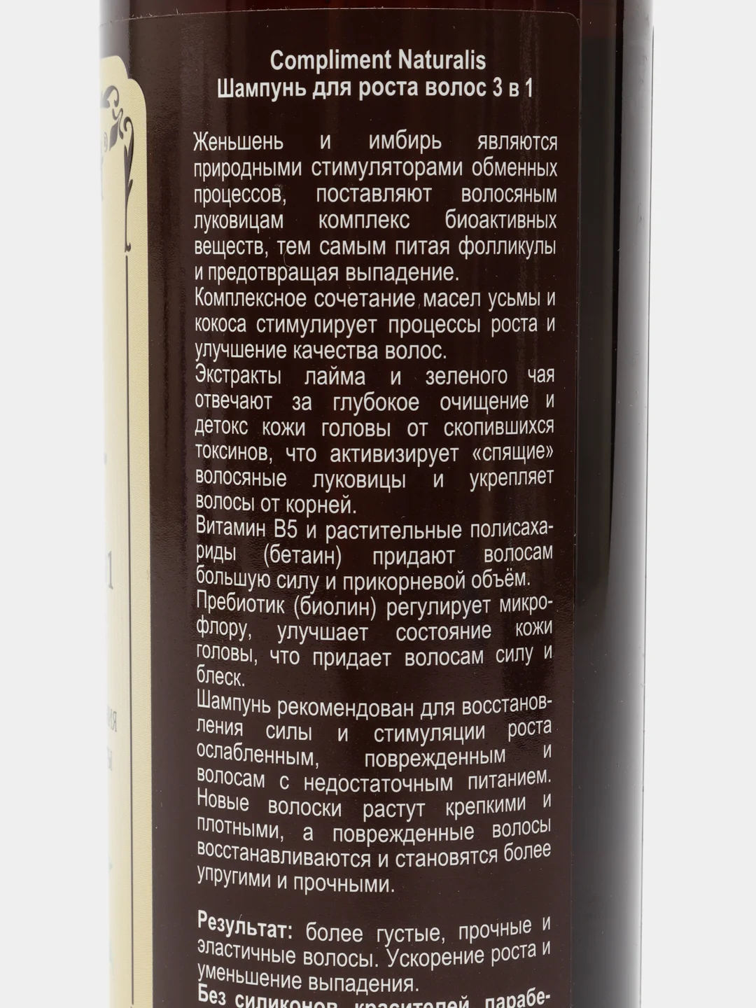 Compliment Naturalis Шампунь для роста волос 3 в 1, 400мл