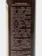 Compliment Naturalis Шампунь для роста волос 3 в 1, 400мл