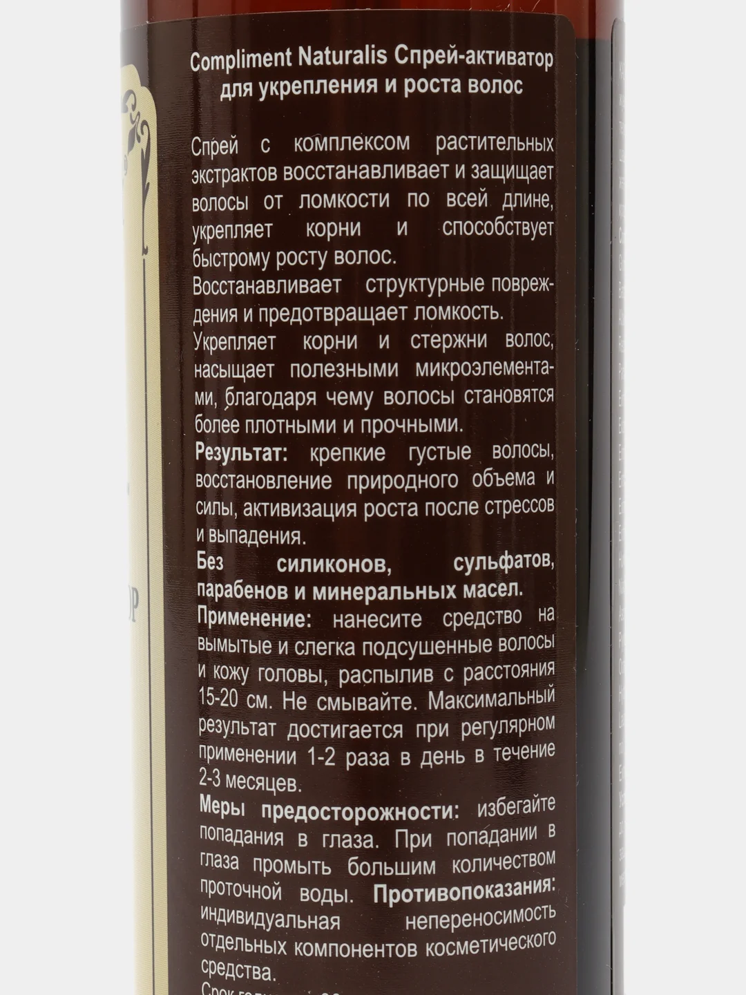 Compliment Naturalis Спрей-активатор для укрепления и роста волос, 200мл