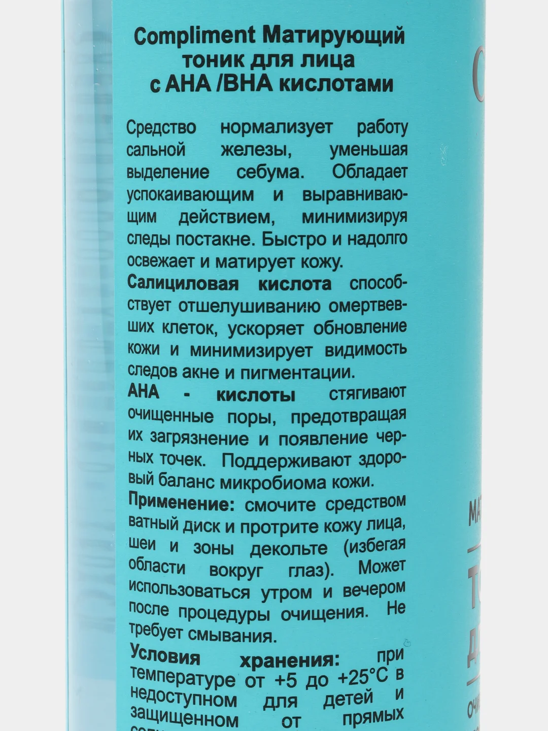 Compliment Тоник для лица Матирующий с кислотами AHA-BHA, 200мл