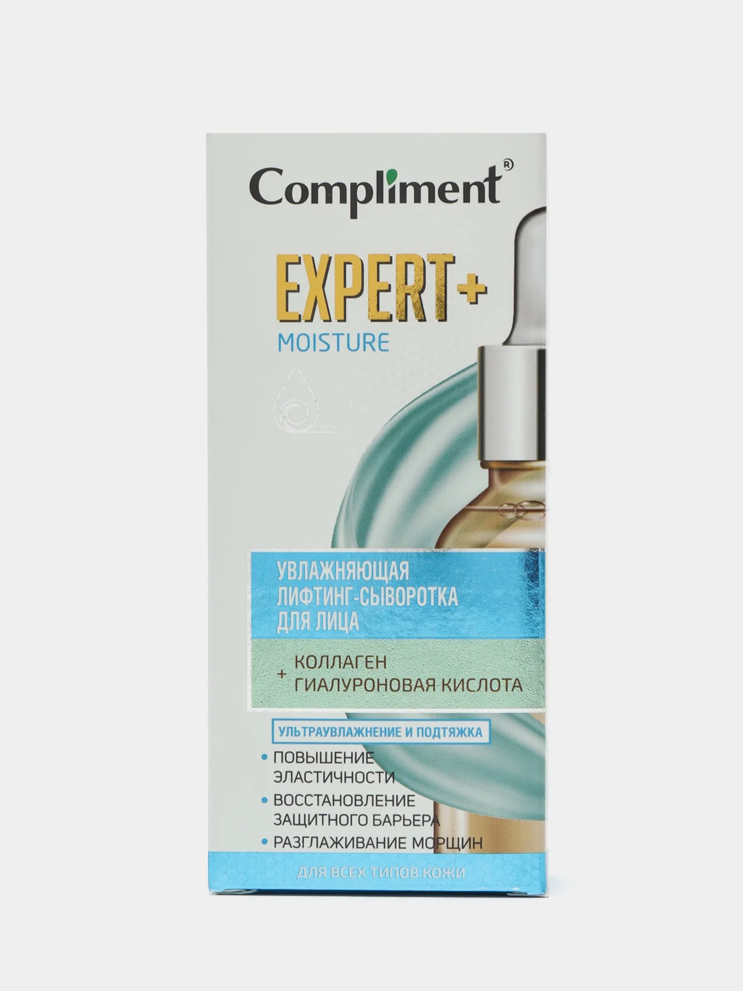 Compliment Сыворотка-лифтинг для лица MOISTURE Увлажняющая EXPERT+, 25мл