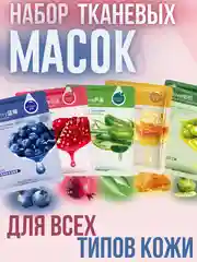 Тканевая маска для лица питание и увлажнение 1, 5, 10, 15, 20 штук