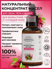 Концентрат масел Siberina для лица Омолаживающий
