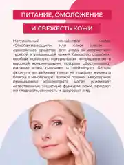 Концентрат масел Siberina для лица Омолаживающий
