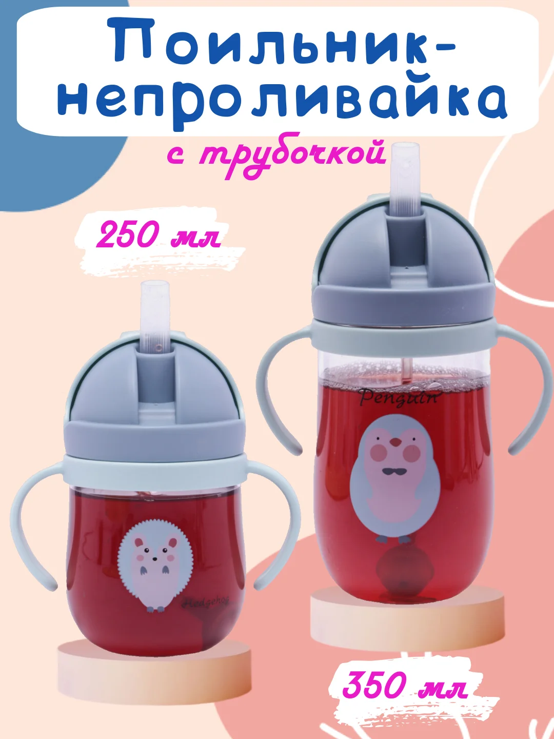Бирюзовый бутылка детская, бутылочка детская с трубочкой, поильник непроливайка, 250 и 350 мл