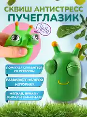 Зеленый игрушка "Пучеглазик Улитка", "Мышка в сыре", "Цыпа в корзинке", "Червь", антистресс, сквиш