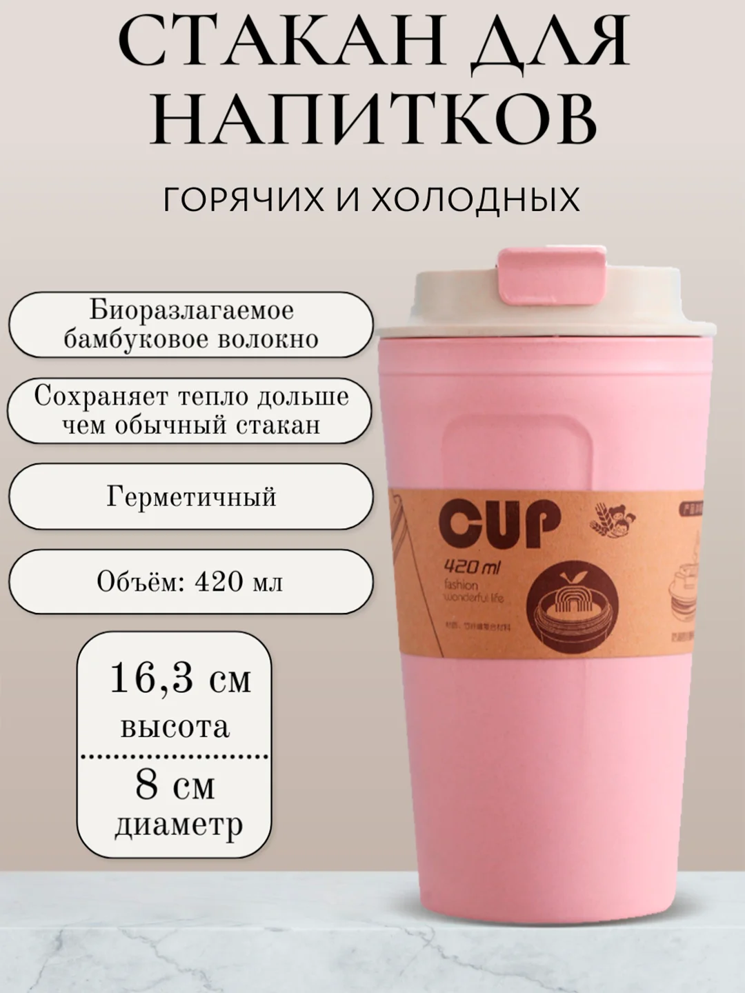 Розовый стакан многоразовый для горячих и холодных напитков, термостакан из бамбукового волокна