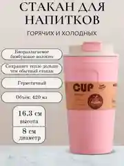 Розовый стакан многоразовый для горячих и холодных напитков, термостакан из бамбукового волокна