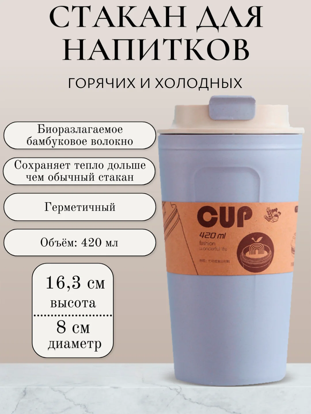 Сиреневый стакан многоразовый для горячих и холодных напитков, термостакан из бамбукового волокна