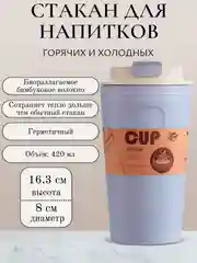 Сиреневый стакан многоразовый для горячих и холодных напитков, термостакан из бамбукового волокна