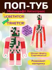 Тёмно-розовый светящаяся игрушка "Жираф" на присоске, "Майнкрафт"  антистресс,  трубка-гофра, pop tubes