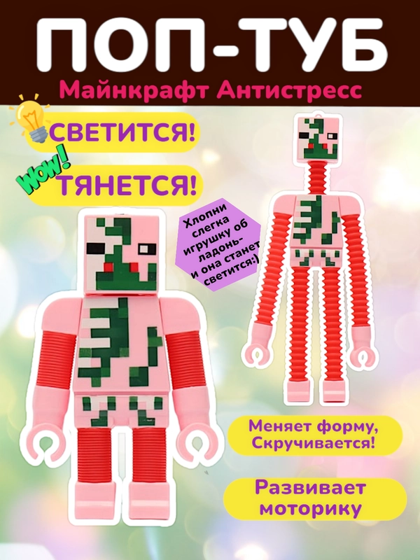 Светящаяся игрушка "Жираф" на присоске, "Майнкрафт"  антистресс,  трубка-гофра, pop tubes