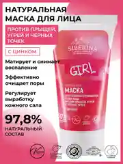 Маска для глубокого очищения кожи лица против прыщей, угрей и чёрных точек с цинком