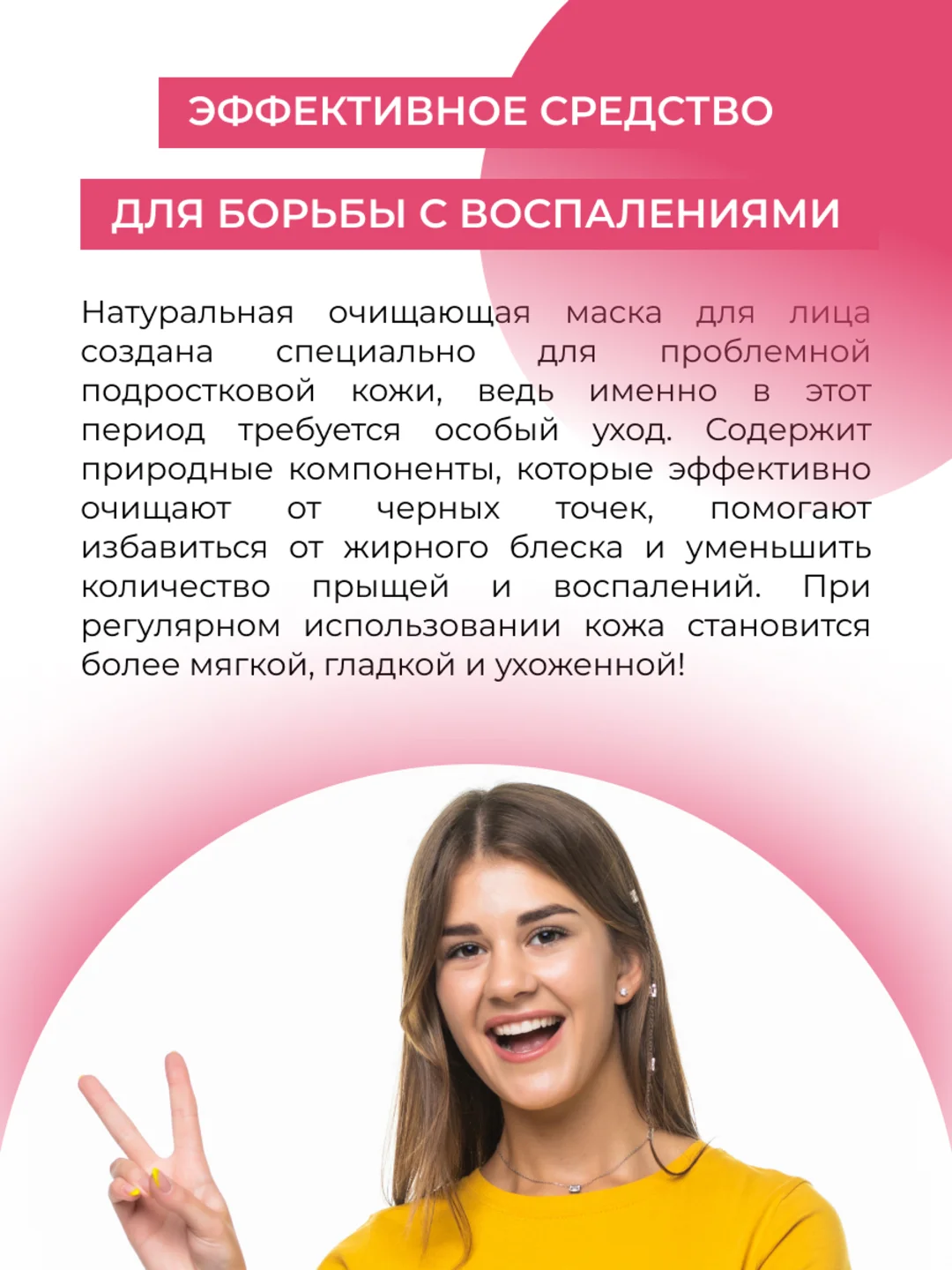 Маска для глубокого очищения кожи лица против прыщей, угрей и чёрных точек с цинком