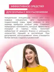 Маска для глубокого очищения кожи лица против прыщей, угрей и чёрных точек с цинком