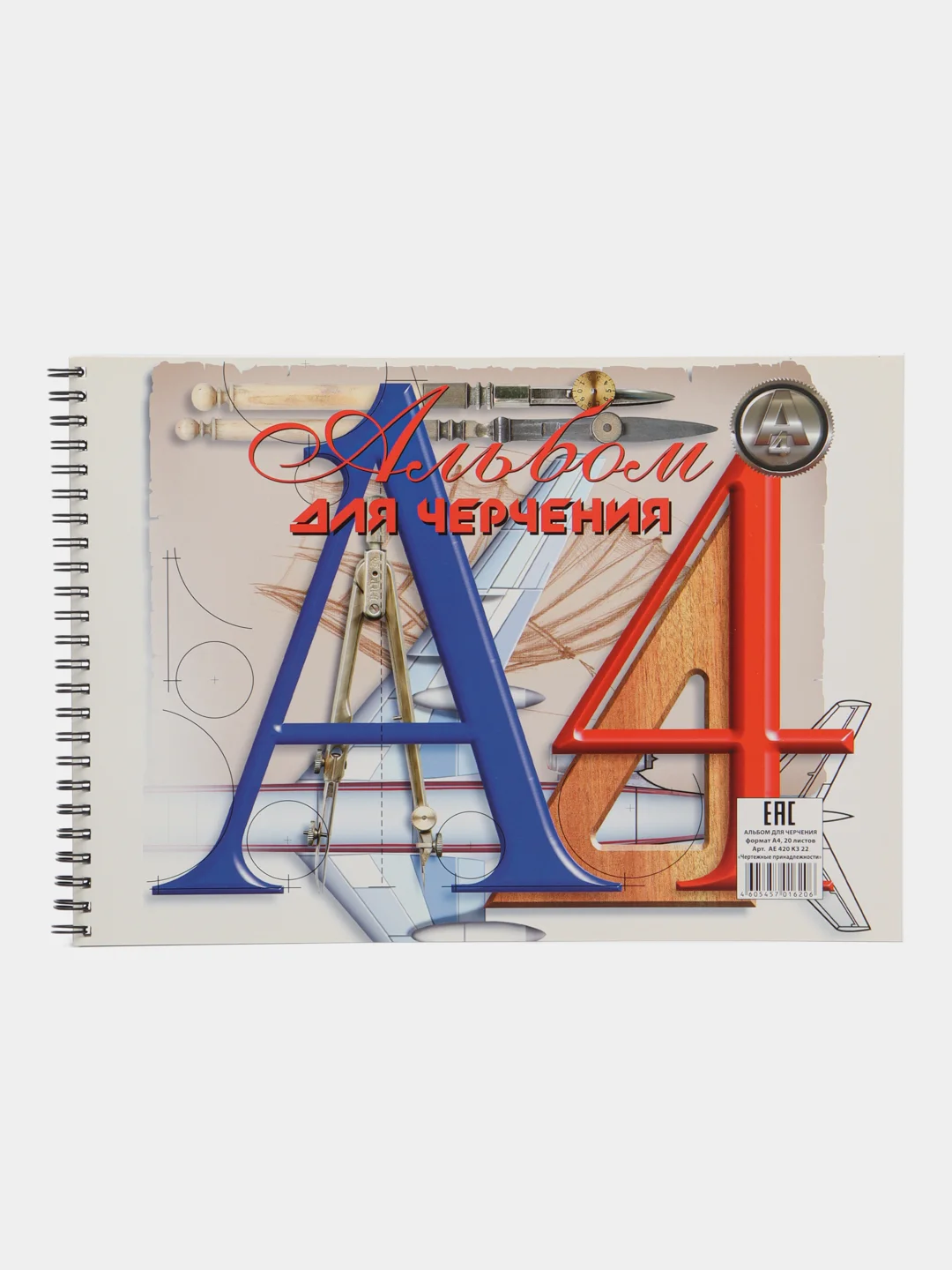 Альбом для черчения "Чертежные принадлежности", плотность 180 г/м2, А4, 20 л, гребень