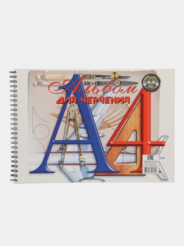 Альбом для черчения "Чертежные принадлежности", плотность 180 г/м2, А4, 20 л, гребень