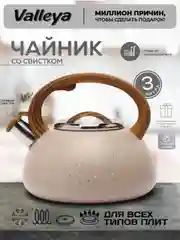 Чайник Valleya VL6511 "Бежевый гранит" 3 л