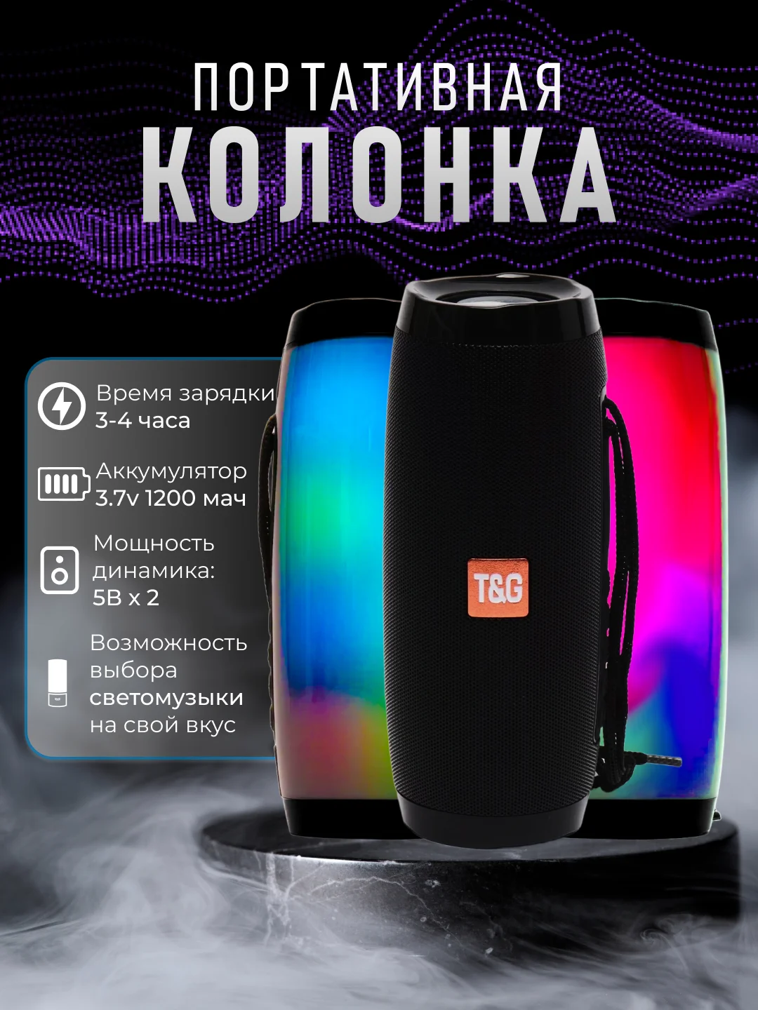 Черный портативная Bluetooth-колонка TG 157, с радио и светомузыкой, беспроводная