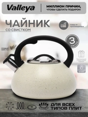 Чайник Valleya VL6514 "Светлый гранит", 3л
