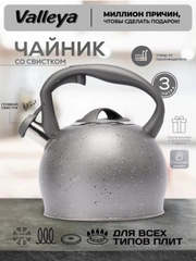 Чайник Valleya VL4050 "Серый гранит", 3 л