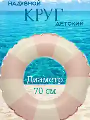 Розовый круг для плавания, детский, надувной, круг для купания детей, ретро матрас