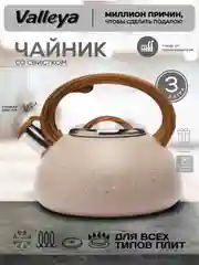 Чайник Valleya VL6511 "Бежевый гранит" 3 л