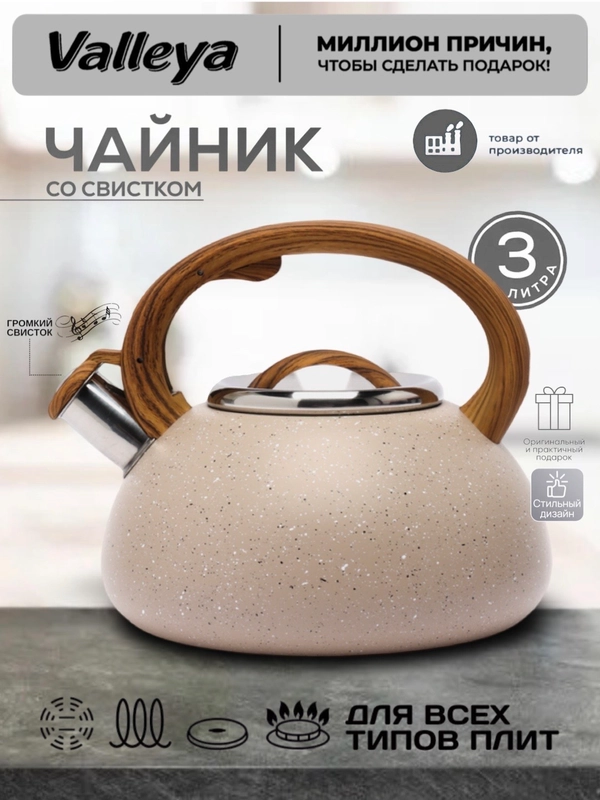 Чайник Valleya VL6511 "Бежевый гранит" 3 л