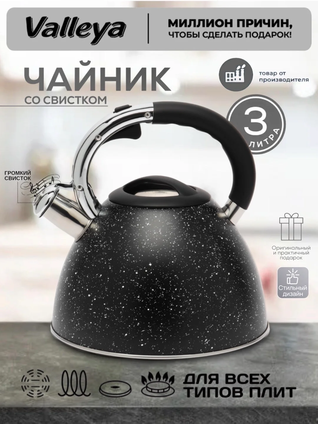 Чайник Valleya VL4597 "Черный гранит", 3 л