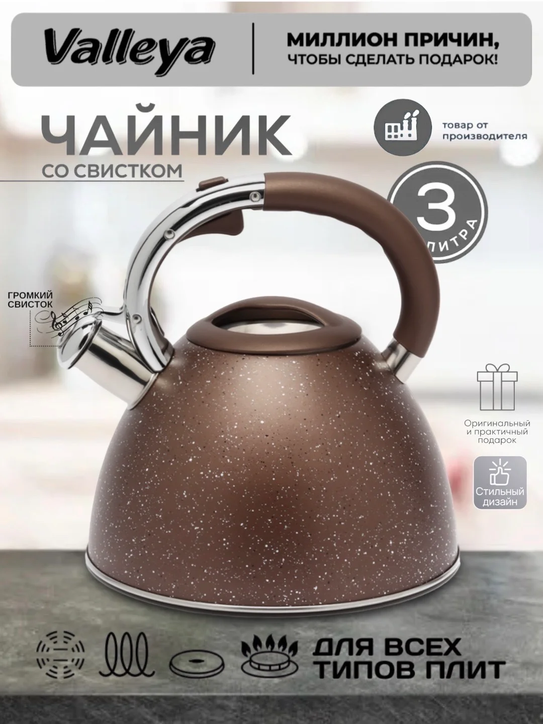 Чайник Valleya VL4598 "Коричневый гранит", 3 л