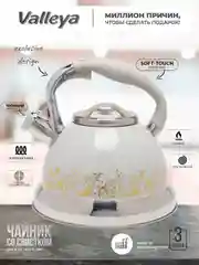 Чайник Valleya VL4517 "Серая вязь", 3 л