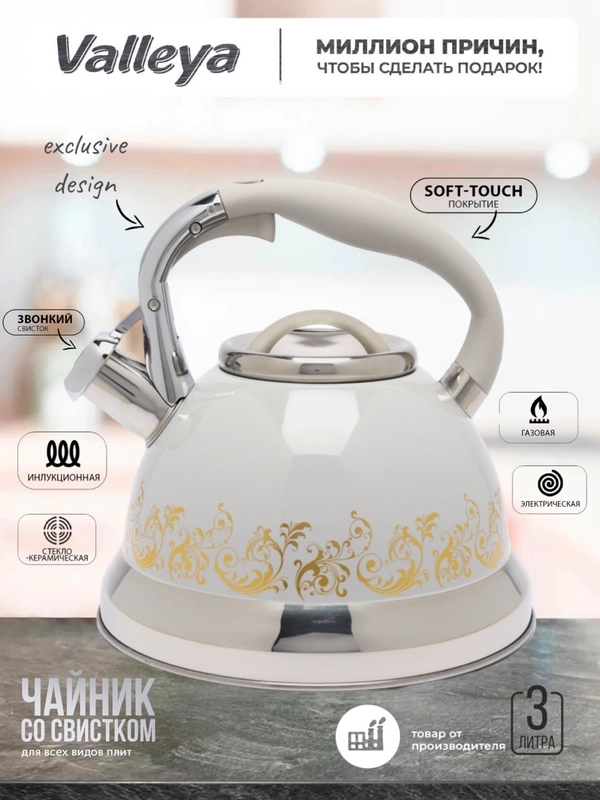 Чайник Valleya VL4517 "Серая вязь", 3 л