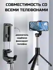 Угольный монопод-трипод, для телефона, штатив, селфи палка Bluetooth