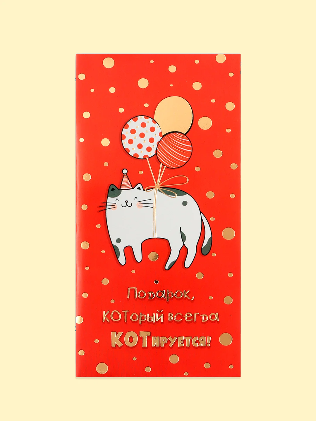 Марсала конверт для денег с котиками, денежная открытка- конверт с котами, 75 видов
