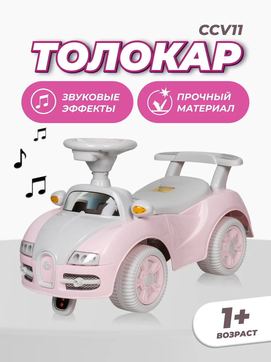 Розовый каталка толокар для детей, машинка Farfello CCV11