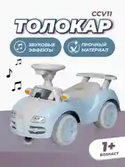 Небесно-голубой каталка толокар для детей, машинка Farfello CCV11