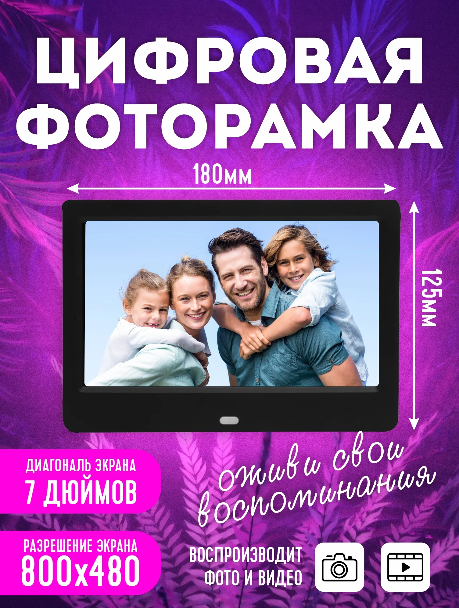 Черный цифровая фоторамка, электронная, Z705 7 дюймов