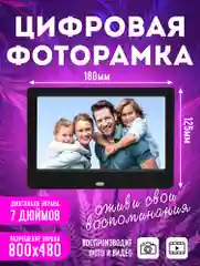 Черный цифровая фоторамка, электронная, Z705 7 дюймов