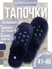 Синий тапочки мужские, домашние, теплые для дома, комнатные