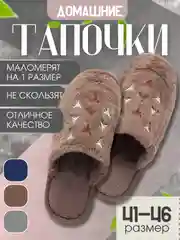 Коричневый тапочки мужские, домашние, теплые для дома, комнатные