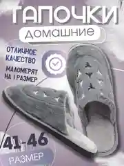Голубой тапочки мужские, домашние, теплые для дома, комнатные
