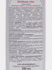 Экстракт ПЕННЫЙ "Хвойные сны" "Страна Здравландия", с 6 мес., флакон 250 мл.