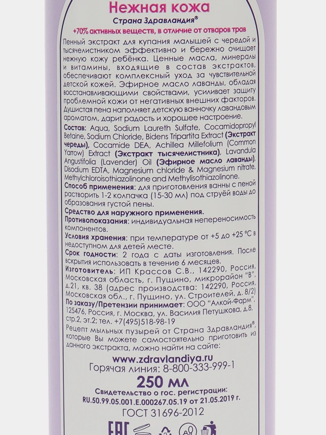 Экстракт ПЕННЫЙ "Нежная кожа" "Страна Здравландия", с 6 мес., флакон 250 мл.