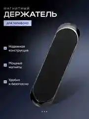 Черный магнитный держатель телефона для автомобиля