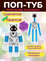 Белый светящаяся игрушка "Жираф" на присоске, "Майнкрафт"  антистресс,  трубка-гофра, pop tubes