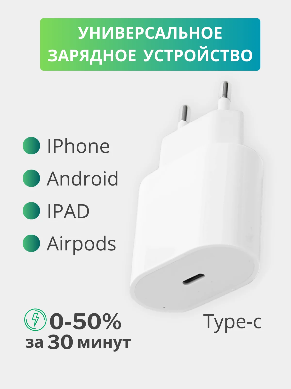 Блок питания для iPhone 20W Type-C, адаптер для Apple и Android, СЗУ